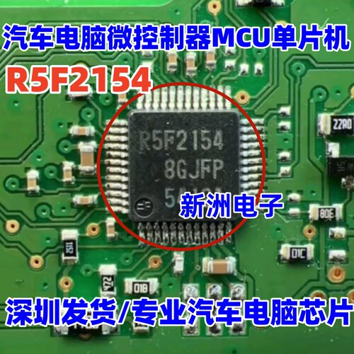 R5F21548GJFP 适用丰田汽囊宝马730 C12转向柱CPU芯片空白无数据