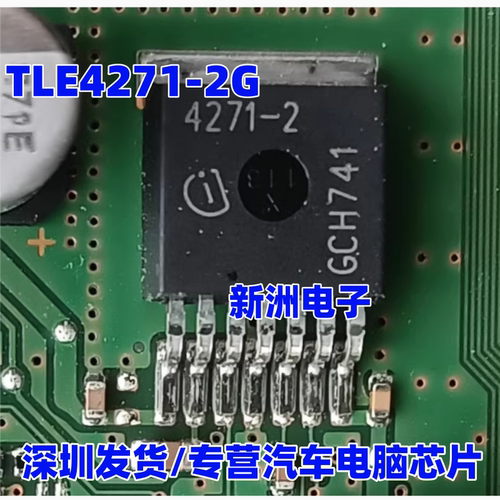 4271-2G  TLE4271-2G 5V 0.55A TO263-7 全新原装汽车稳压芯片