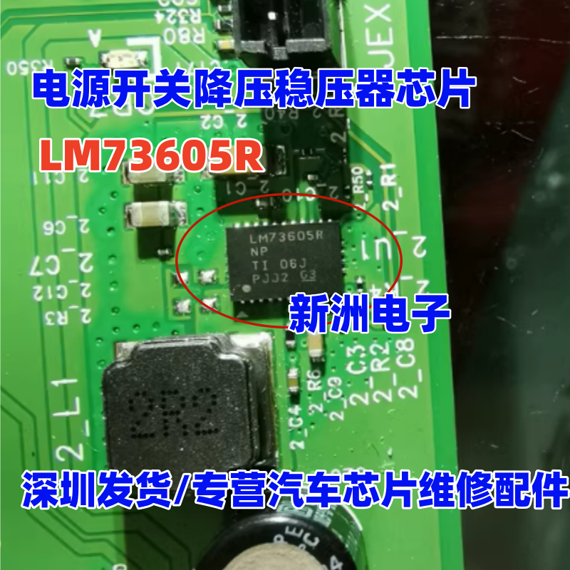 LM73605R LM7360SR LM73605RNPQ1 汽车电脑板易损电源芯片 全新