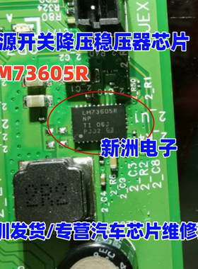 LM73605R  LM73605RNPQ1 汽车电脑板易损电源芯片  进口正品
