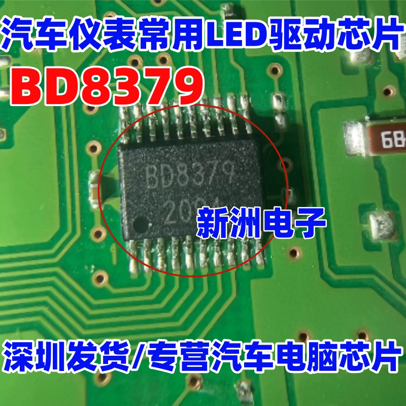 BD8379 适用丰田别克迈锐宝汽车仪表显示LED驱动芯片 全新进口