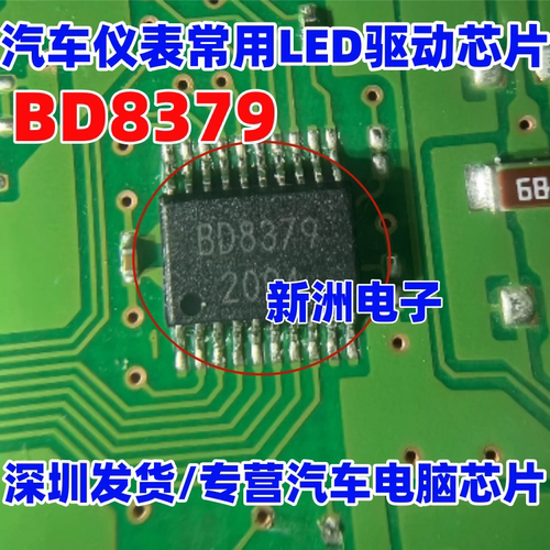 BD8379 适用丰田别克迈锐宝汽车仪表显示LED驱动芯片 全新进口