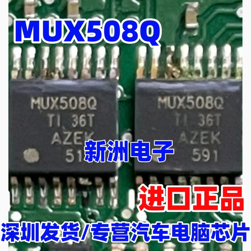 MUX508Q MUX508IPWR 汽车电脑板模拟多路复用器芯片 TSSOP16 全新