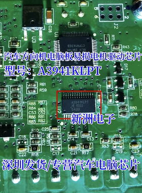 全新 A3941KLPT 适用汽车方向机电机驱动芯片MOSFET全桥