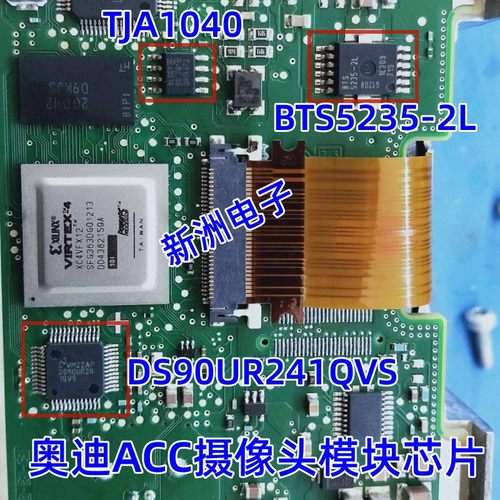 DS90UR241QVS BTS5235-2L TJA1040适用奥迪Acc摄像头模块易损芯片