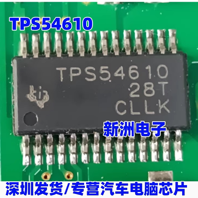 TPS54610 TPS54610PWPR 适用汽车电脑板开关稳压器芯片SSOP-28