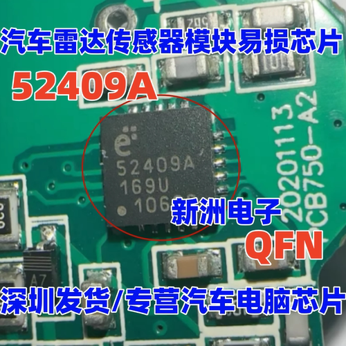 52409A E52409A 52142A e52416A e52417a SKE AZN8AM汽车雷达芯片