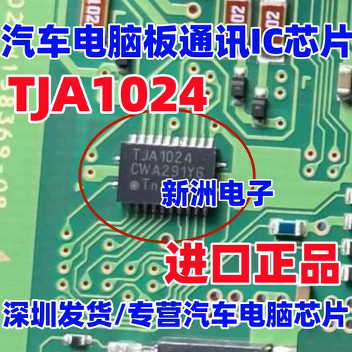 TJA1024  汽车电脑板通讯CAN芯片QFN   全新原装原厂