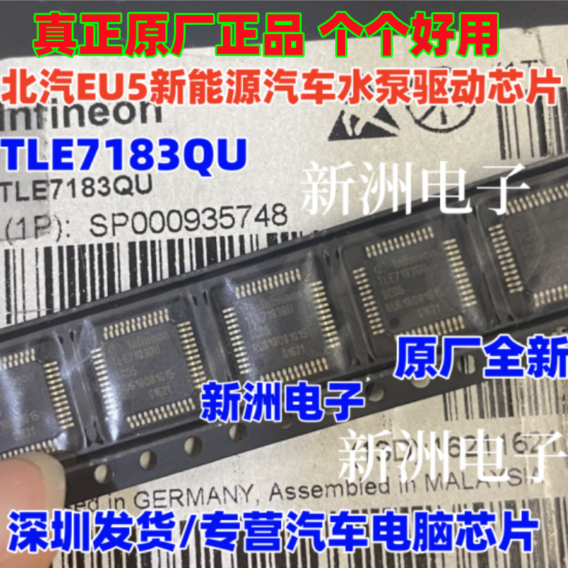 TLE7183QU 适用北汽EU5水泵驱动汽车电脑板IC芯片 原厂全新QFP-48