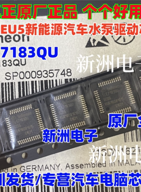 TLE7183QU 适用北汽EU5水泵驱动汽车电脑板IC芯片 原厂全新QFP-48