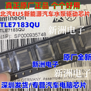 TLE7183QU 适用北汽EU5水泵驱动汽车电脑板IC芯片 原厂全新QFP-48