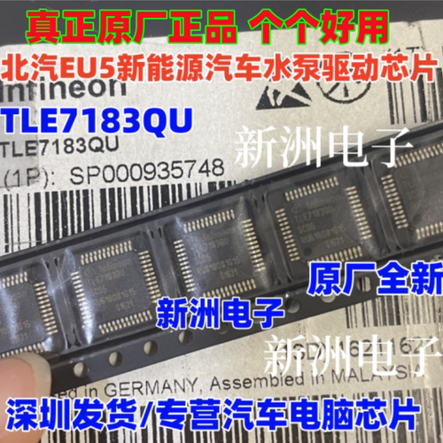 TLE7183QU 适用北汽EU5水泵驱动汽车电脑板IC芯片 原厂全新QFP-48