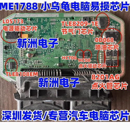 0D068 TLE8209-2E L05173 HC08 HCT00 ME1788 小乌龟电脑易损芯片