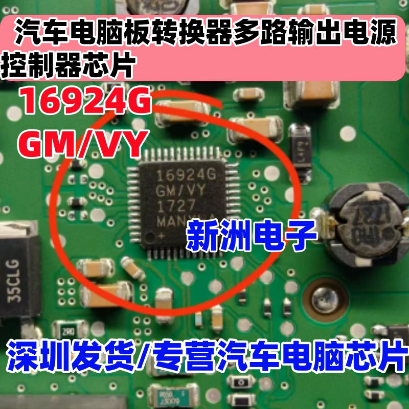 16924G MAX16924GGM/VY 汽车电脑板转换器多路输出电源控制器芯片