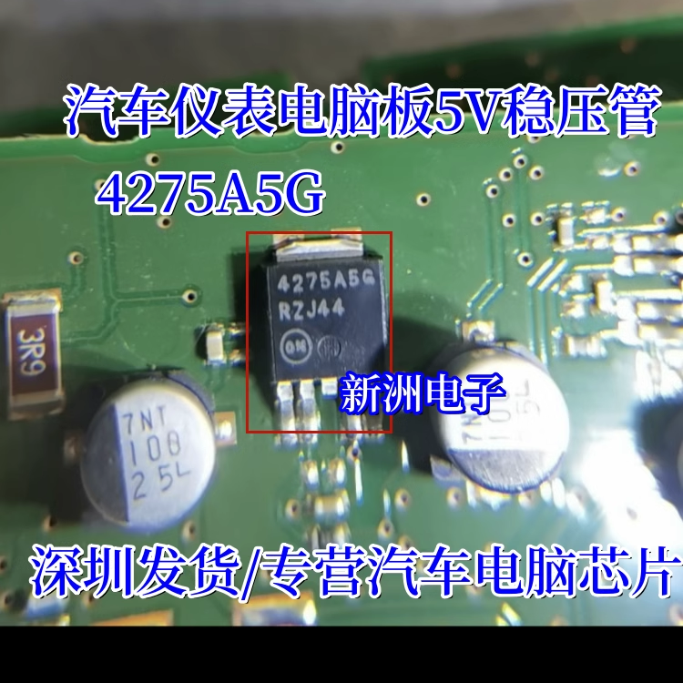 4275A5G NCV4275A5G 小体积TO252 汽车仪表电脑板5V稳压管芯片IC