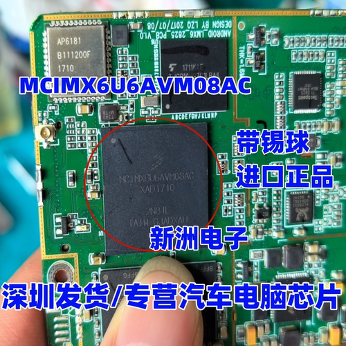 MCIMX6U6AVM08AC 适用丰田汽车仪表导航易损电源芯片 BGA带锡球