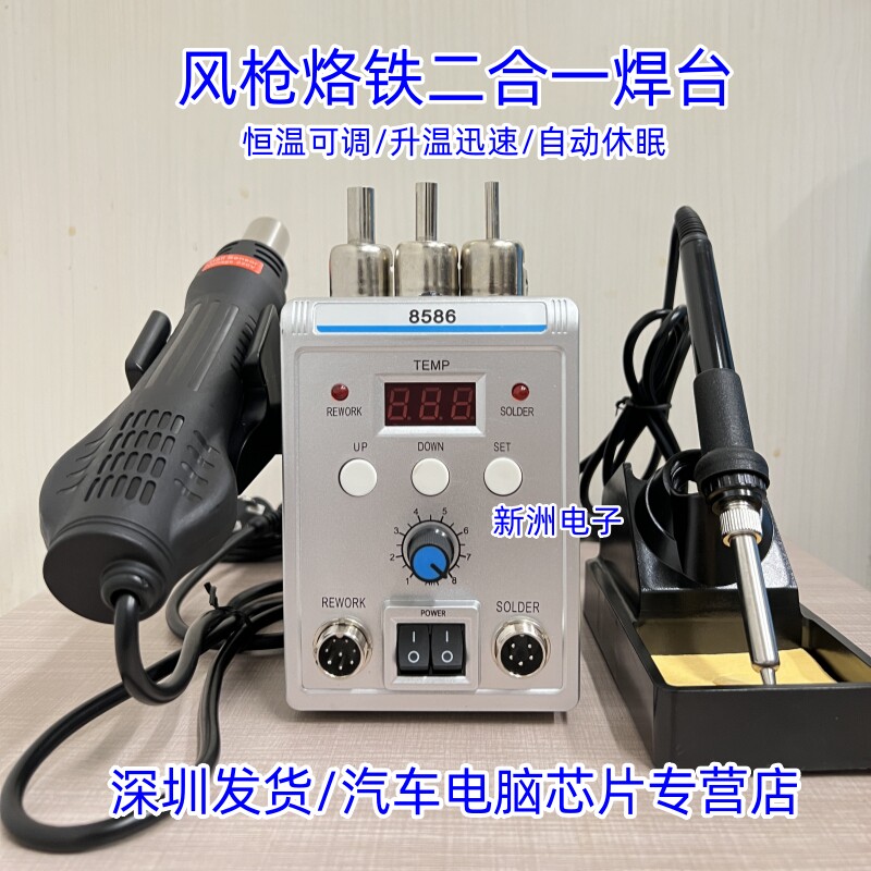 8586 二合一热风拆焊台 风扇烙铁无铅数显热风枪手机电脑维修焊台