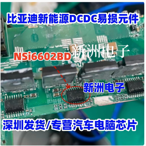 21222Q NSI6602BD 3172V 7524Q1 适用威迈斯充电机隔离驱动芯片