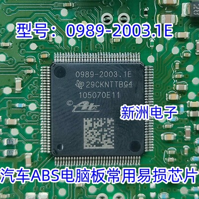 0980-2003.1E 105070E11汽车ABS电脑板易损芯片