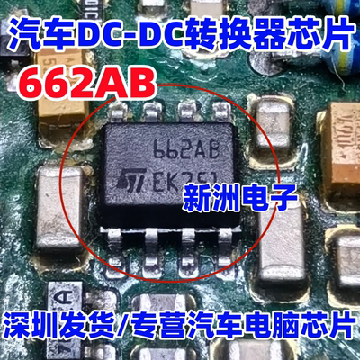 662AB 662A ST662ABD-TR ACD DC-DC转换器芯片  SOP8