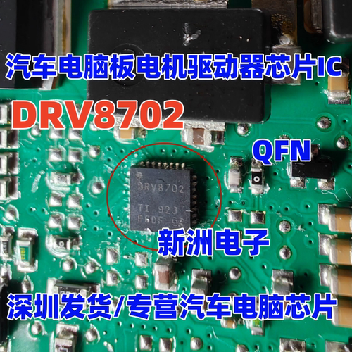 DRV8702 适用长城汽车电脑电机驱动芯片 Q240A1 运算放大器IC芯片