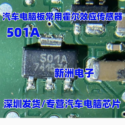 501A HAL501SF-A 汽车电脑板常用霍尔效应传感器IC芯片SOT89