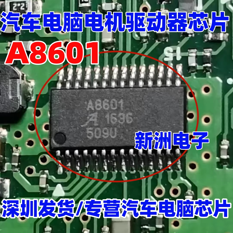 A8601 A8601KLPTR-T  汽车电脑电机驱动器芯片 进口正品