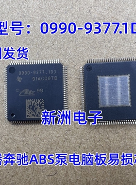 990-9377.1D 适用大众奔驰沃尔沃ABS易损IC芯片全新进口现货直拍