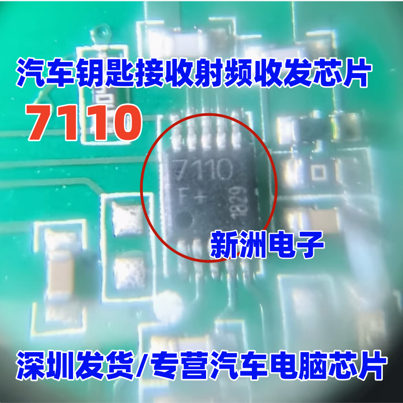 7110 TDA7110F 汽车钥匙接收射频收发芯片 雄兵智能卡遥控钥匙