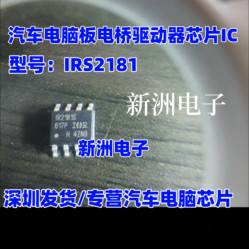 IRS2181 S2181 IRS2181STRPBF  电桥驱动器芯片IC 全新原装 SOP8