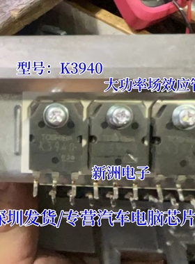 大功率场效应管 2SK3940 K3940 60V70A大芯片逆变器专用 质量保证