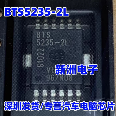 BTS5235-2L 适用奔驰汽车电脑板转向灯驱动IC芯片 全新进口