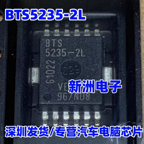 BTS5235-2L 适用奔驰汽车电脑板转向灯驱动IC芯片奥迪ACC全新进口