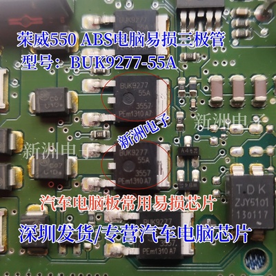 BUK9277-55A 汽车电脑板常用易损芯片三极管 全新进口