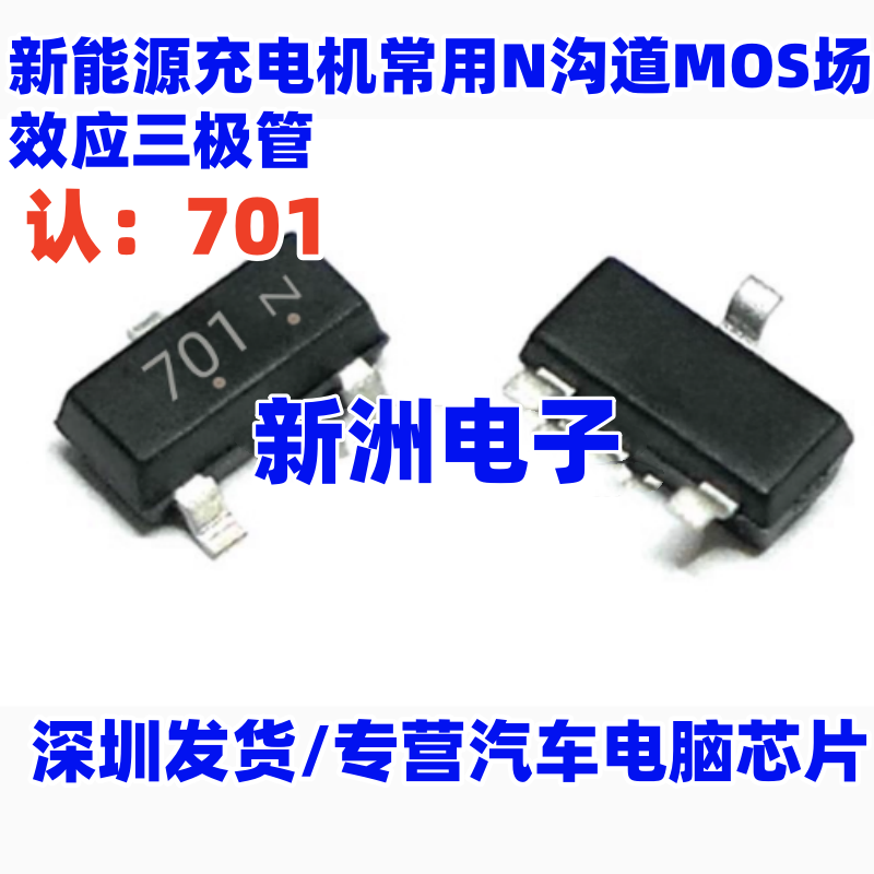 701 L2N7002SLT1G 适用奇瑞冰淇淋新能源充电机N沟道场效应三极管