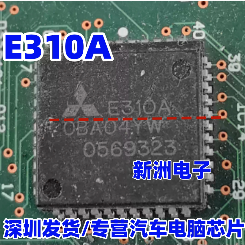 E310A 适用三菱汽车点火器芯片 点火驱动  进口正品