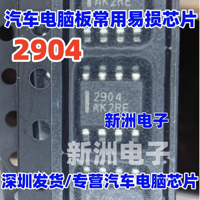 LM2904DR LM2904 汽车电脑双路运算放大器芯片 全新原装  SOP8