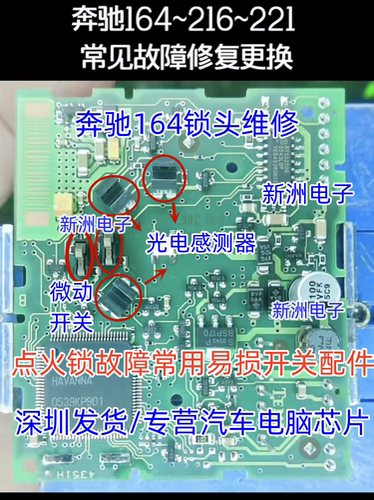 适用奔驰164 216 221 锁头点火开关 微动开关 光电感测器全新现货