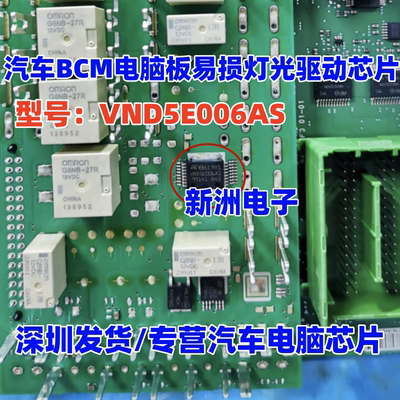 VND5E006AS HSOP-16 汽车BCM电脑板易损驱动芯片 全新 可开发票