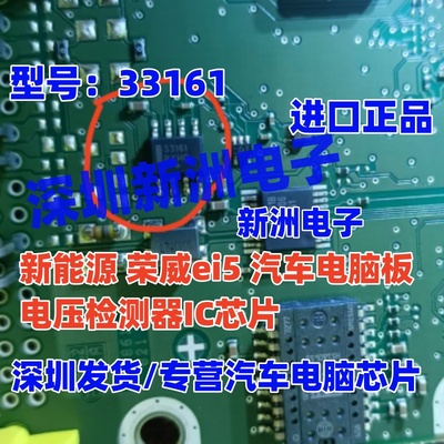 33161 MC33161DR2G适用荣威ei5 新能源汽车电脑板电压检测器芯片