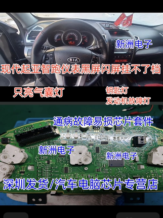 适用现代起亚仪表黑屏闪屏亮故障汽囊灯钥匙灯易损通病芯片套件IC