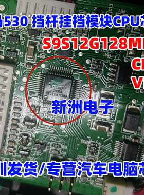 S9S12G128MLF CLF VLF 适用宝马53 挡杆挂档模块微控制器CPU芯片