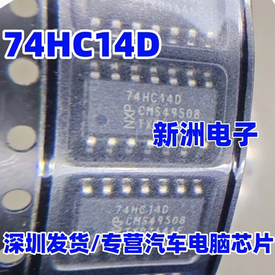 74HC14D 74HC14 74HC02D 适用汽车电脑板常用易损芯片 全新现货