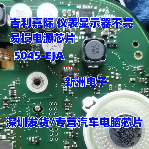 5045-EJA BTS5045-EJA 适用吉利嘉际 仪表显示器不亮易损电源芯片