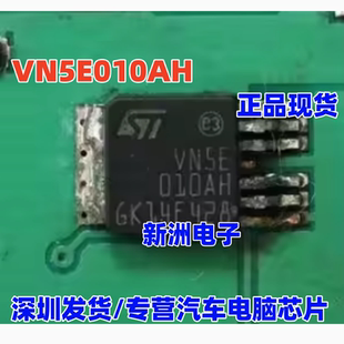 VN5E010AH 适用大众朗逸桑塔纳福特蒙迪欧BCM 大灯近光远光芯片
