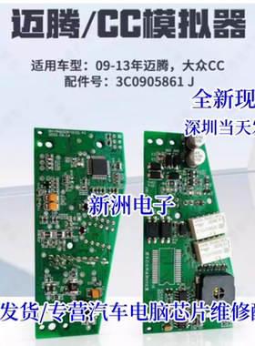 奇诺 适用09-13年大众迈腾CC汽车方向锁ESCL模拟器方向锁维修套件