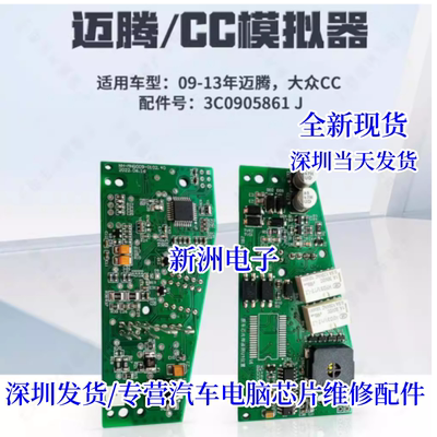 奇诺 适用09-13年大众迈腾CC汽车方向锁ESCL模拟器方向锁维修套件