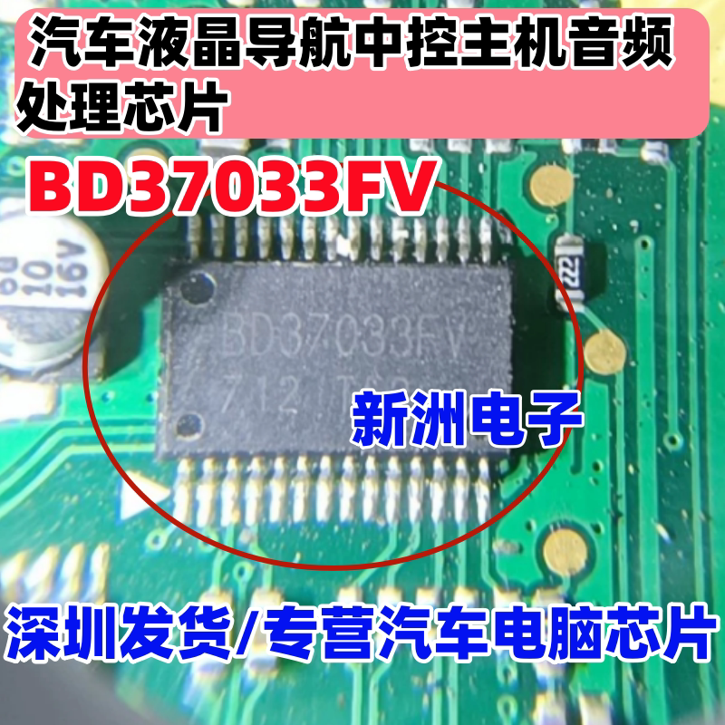 BD37033FV 汽车液晶导航中控主机音频处理IC芯片 TSSOP