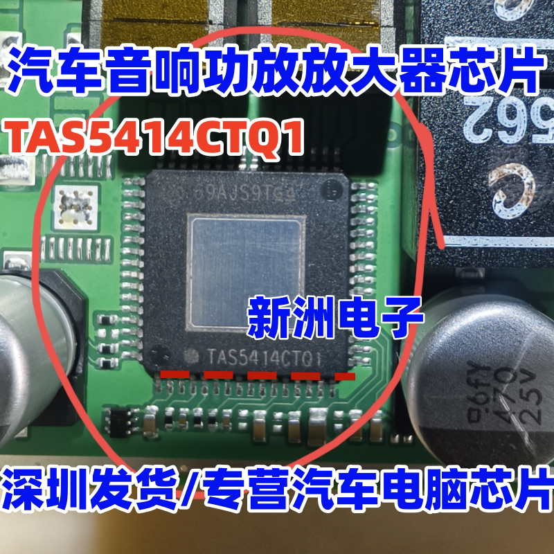 TAS5414CTQ1 汽车电脑板音响功放放大器IC芯片 全新