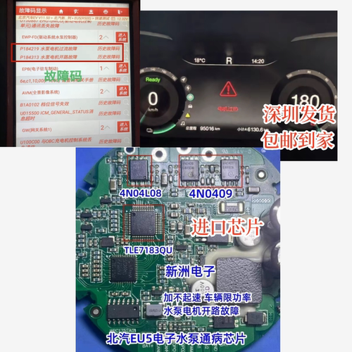 4N0409 4N04L08 TLE7183QU 适用北汽EU5电子水泵过热保护芯片套件